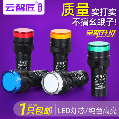 电源指示灯 AD16-16C led信号开孔16MM 24V 220V 380V 红黄绿蓝白