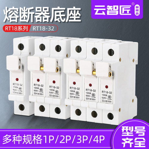 熔断器底座保险丝座RT18-32/63X导轨式带灯2P低压插入式熔芯10*38