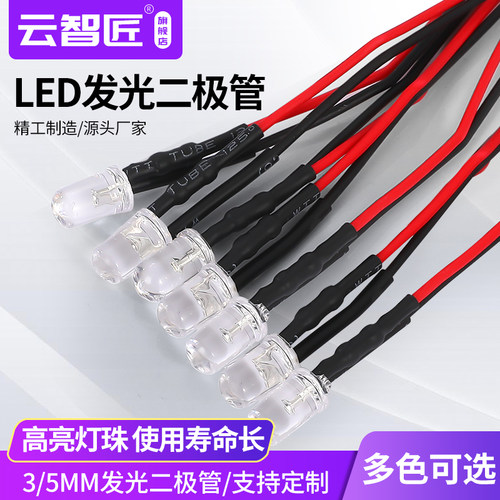 3/5MM高亮发光二极管5V12VLED带线灯珠模型装饰玩具车指示灯发光