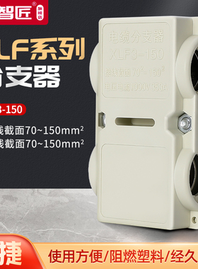 t型线夹120平方电缆分支器XLF3-150大电流导线分流器三通电缆分支