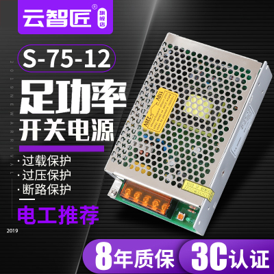 开关电源 24V3A变压器 220V转24V75W工控监控LED电源 S-75-24