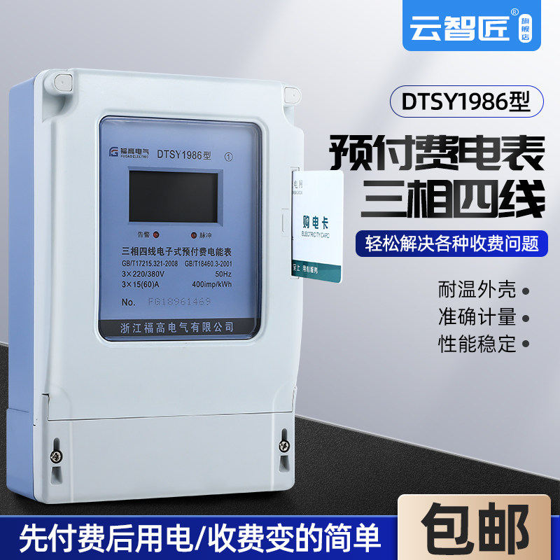三相四线电子表DTSY1986 30-100A预付费电表三相卡表 插卡 1.5-6