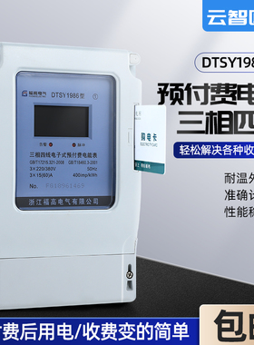 三相四线电子表DTSY1986 30-100A预付费电表三相卡表 插卡 1.5-6