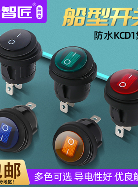 防水船型圆形开关三脚两档KCD1外径23MM开孔20mm带灯6A250V