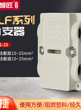 t型线夹25平方电缆分支器XLF1-25大电流导线分流器三通电缆分支
