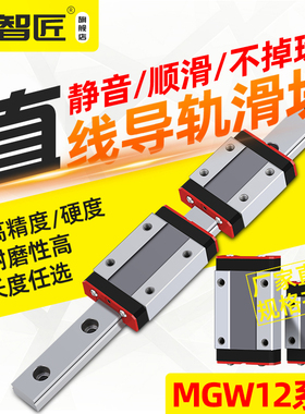 国产微型直线导轨线轨滑块MGW MGW12C MGW12H加长MGW12R 定制长度