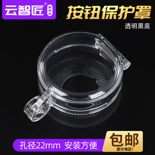 50*32急停开关保护罩PC塑料透明16.22.25.30mm防水按钮防护罩