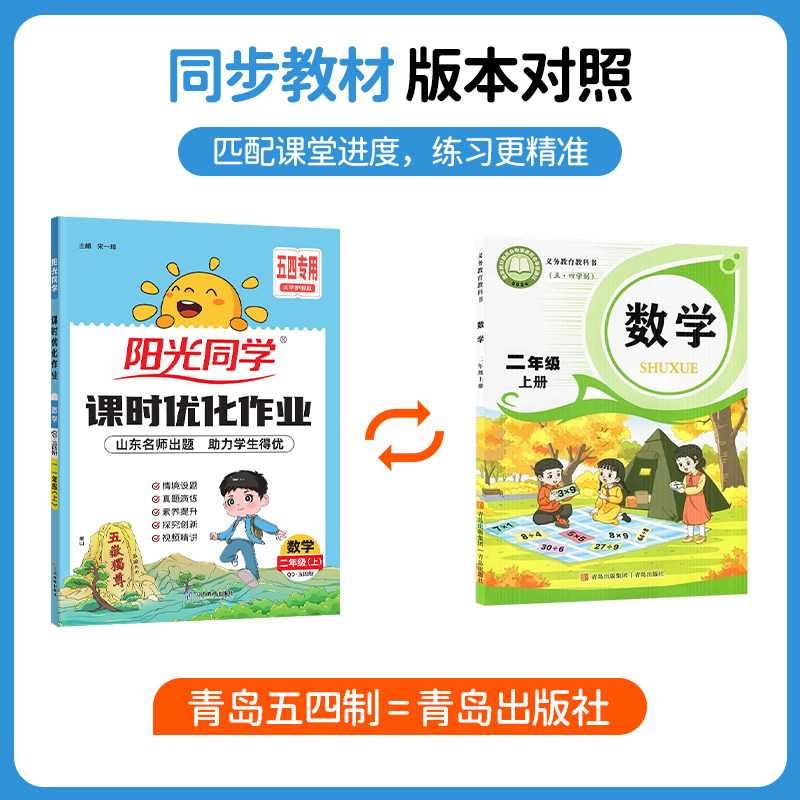 阳光同学课时优化作业图片