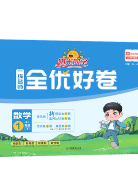 2026春阳光同学一年级下册