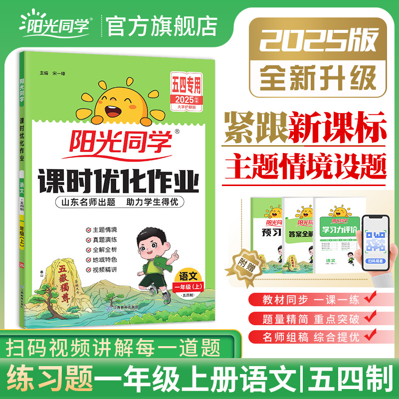 官方旗舰店阳光同学一年级上册