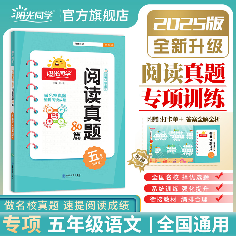 官方阳光同学阅读真题80篇