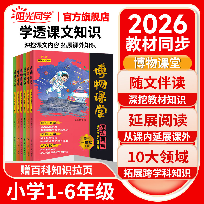 2026新版博物课堂课外阅读拓展