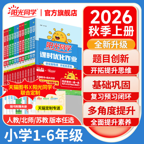 阳光同学课时优化作业