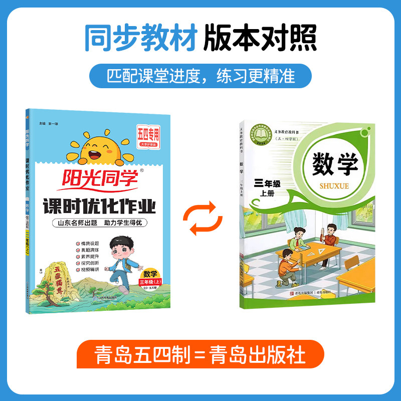 阳光同学课时优化作业图片