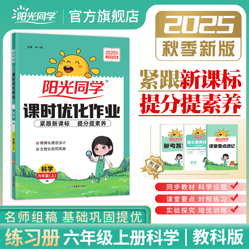 官方旗舰店秋版阳光同学六年级