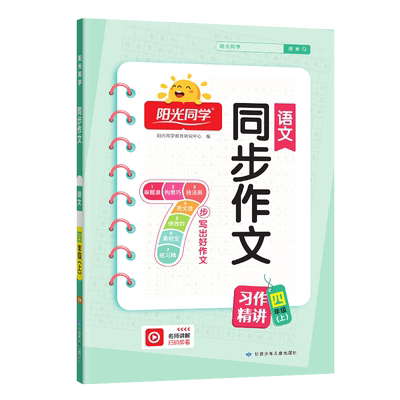 阳光同学同步作文四年级上册