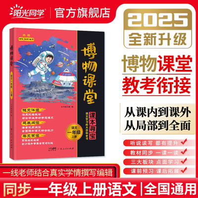 2025秋一年级上册博物课堂