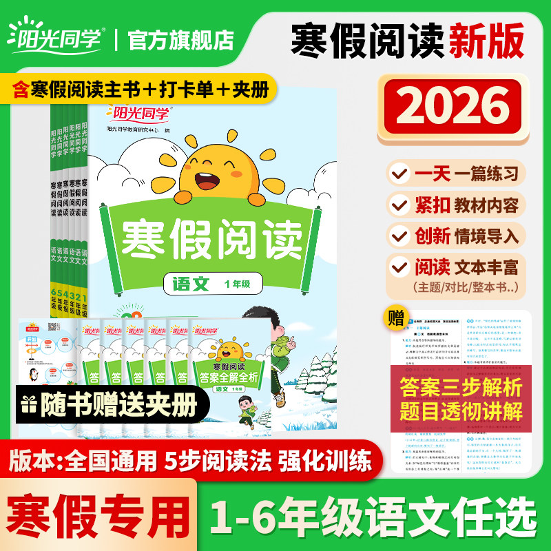 Сѧһ�꼶 �����Ķ� �ٷ��콢�꡿����ͬѧ2026�����Ķ�Сѧһ�����������꼶�����ν���ҵ�����Ķ�����ר��ѵ���������˽̲����Сѧ123456�꼶��ϰ�� 46.2Ԫ��4��(��11.55Ԫ/��)