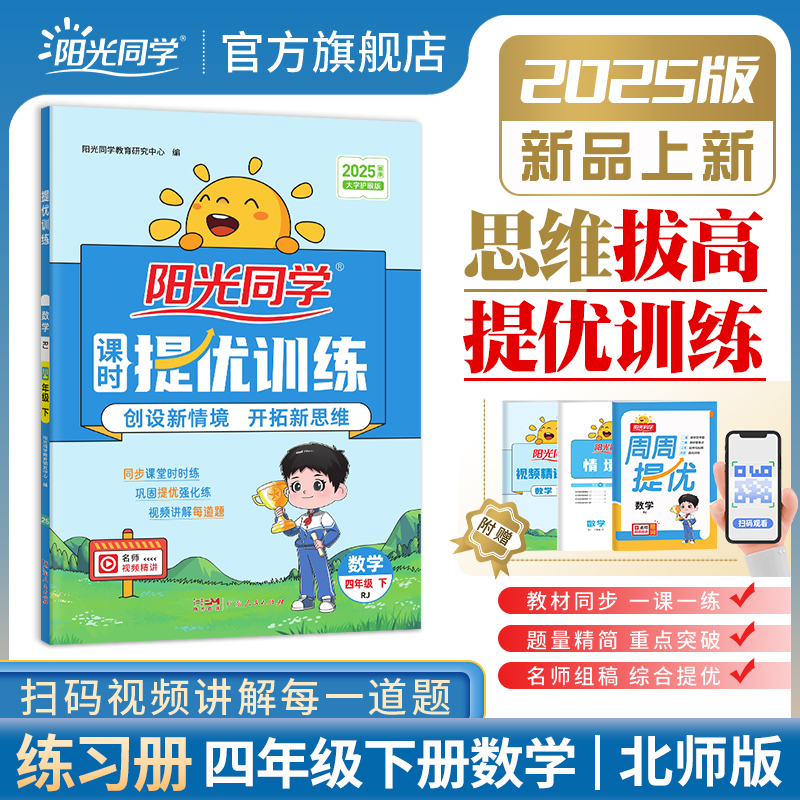 四年级下册北师版数学课时优化