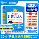2026年阳光同学计算小达人数学默写语文一二三四五六年级上下册数学口算应用题天天练思维专项同步训练习册人教北师 官方旗舰店