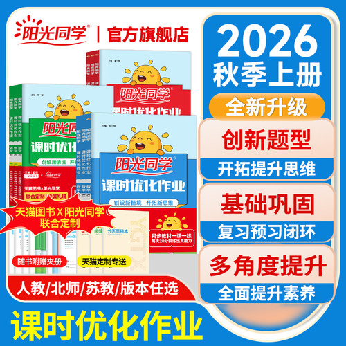 阳光同学课时优化作业
