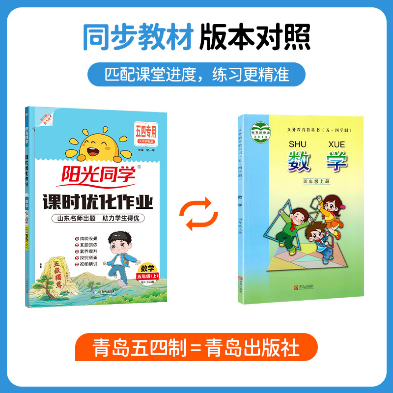 四年级阳光同学课时优化作业图片