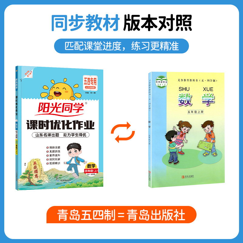 五年级阳光同学课时优化作业图片