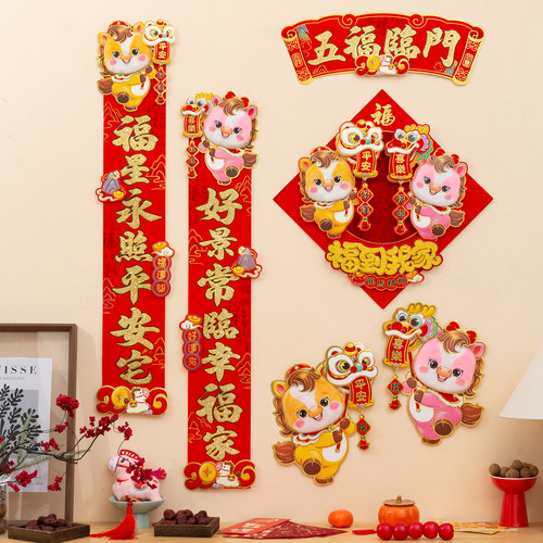 新年装饰门贴对联2026