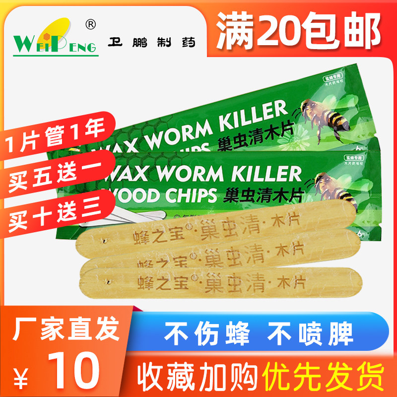 巢虫清木片中蜂专用康宽巢虫净蜂药蜜蜂巢虫片蜜蜂防棉虫药棉虫条在类目 传统滋补营养品, 蜂产品, 养蜂工具中 - 来自Buy2taobao.com提供专业的淘宝代购服务