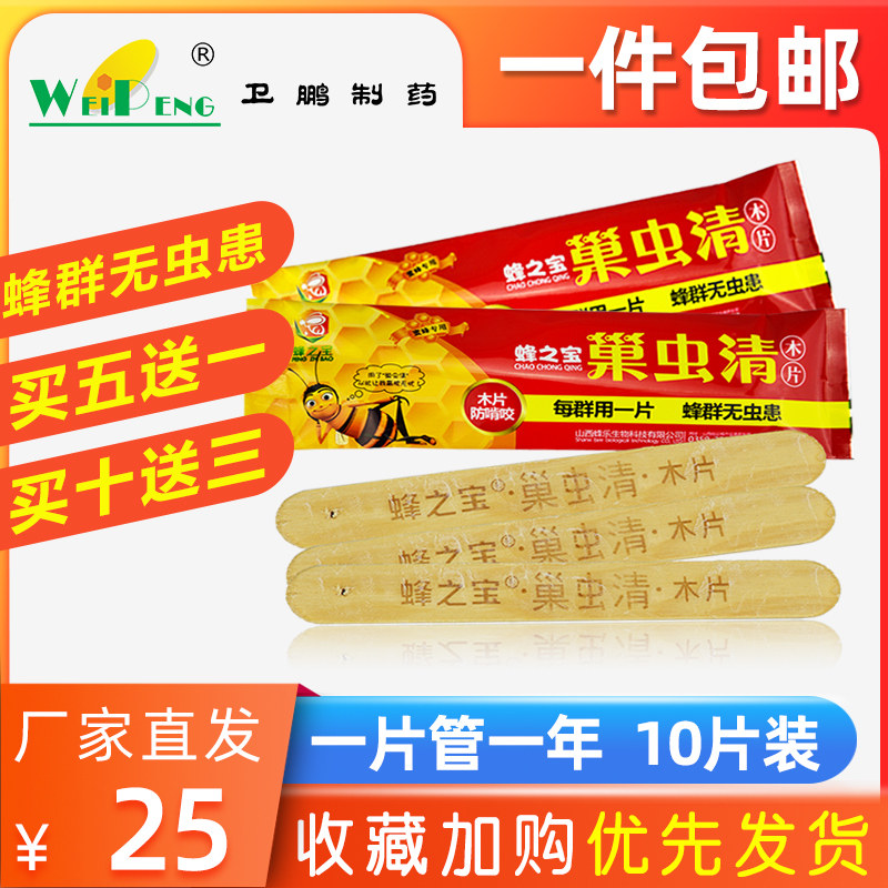 蜂药巢虫片巢虫清木片中蜂专用蜡螟条扫光康宽巢虫净蜜蜂防棉虫药在类目 传统滋补营养品, 蜂产品, 养蜂工具中 - 来自Buy2taobao.com提供专业的淘宝代购服务