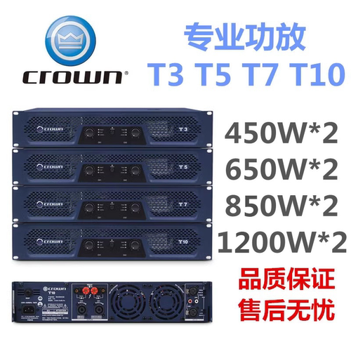 皇冠T3T5710功放专业纯