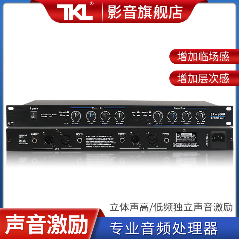 TKLEX3专业激励器舞台话图片