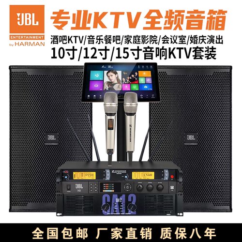 JBL单10寸12寸15寸专业音箱家庭KTV包房酒吧会议室影院音响套装