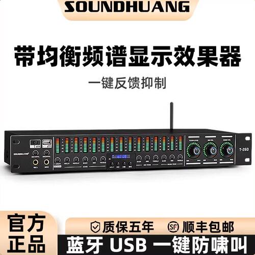 SOUNDHUANGT-260效果器