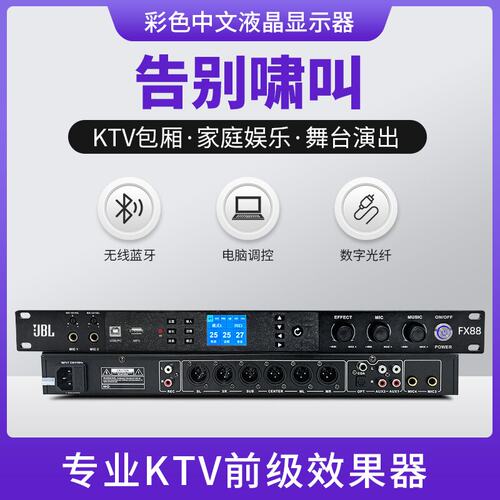 JBL前级效果器专业舞台演