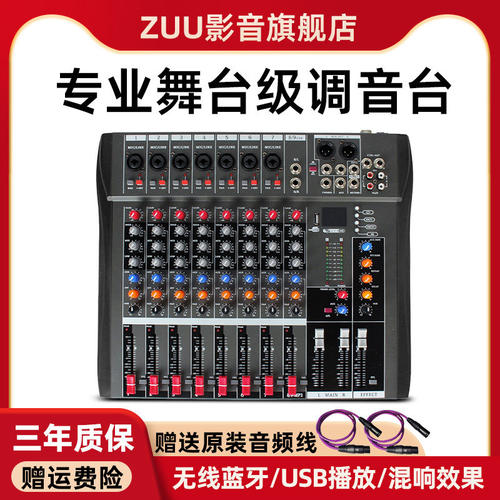 专业8路数字混音器舞台演
