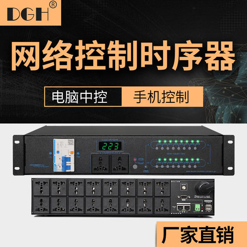 DGH网路控制手机8路电源