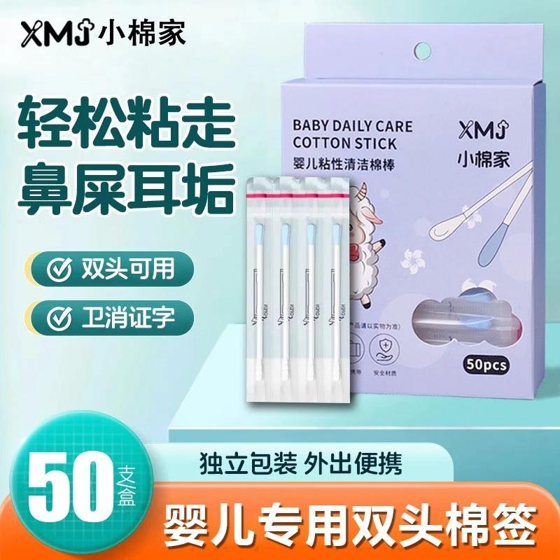 小棉家婴儿粘性清洁棉棒鼻屎耳垢清洁婴儿专用双头黏性螺旋棉签