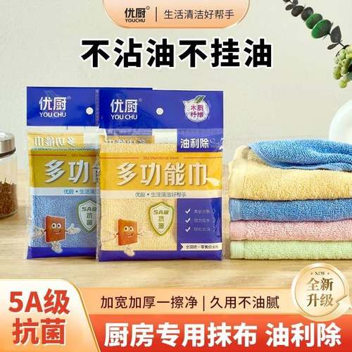 优厨洗碗巾油利除多功能巾5A级抗菌洗碗布不沾油厨房专用不沾油