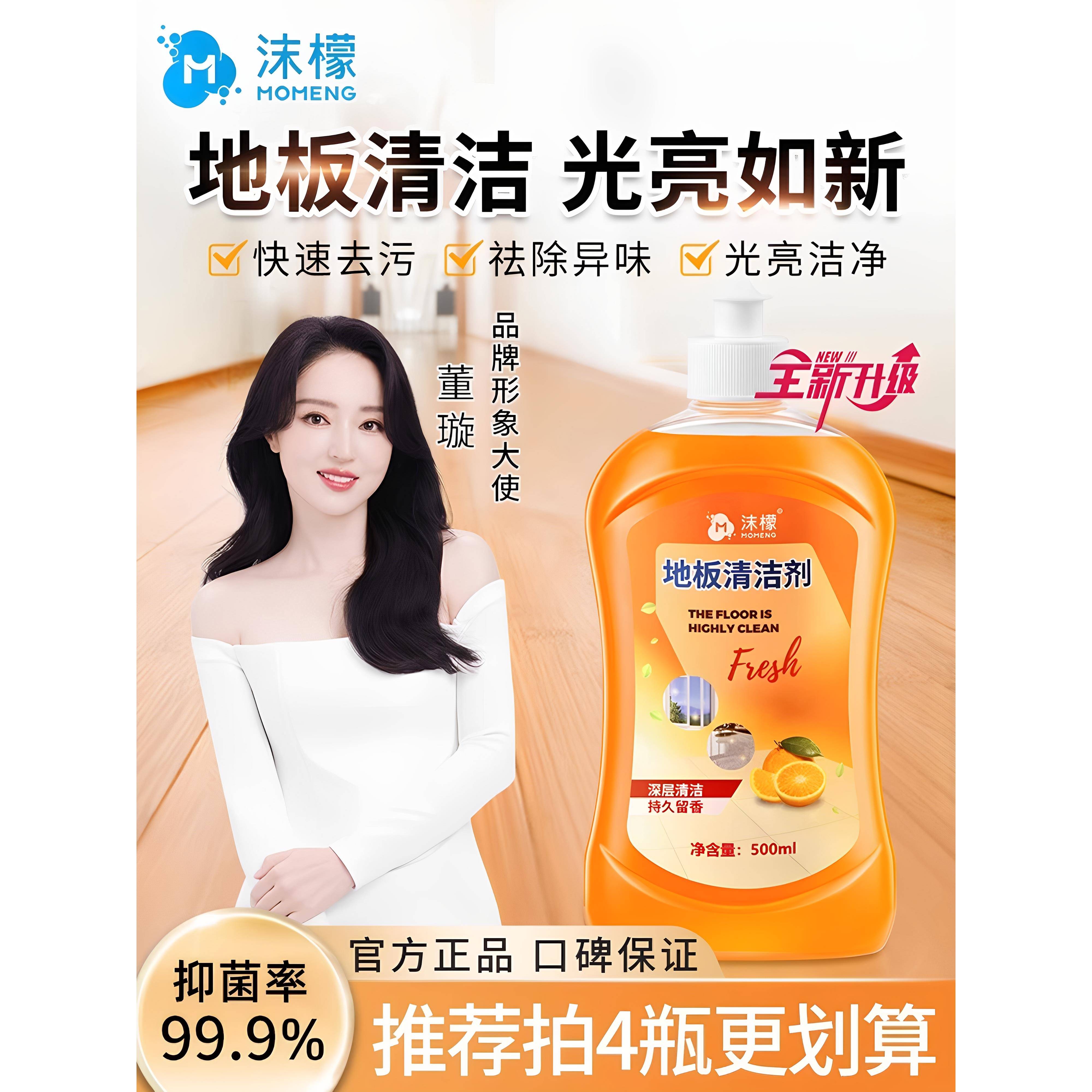 沫檬地板清洁剂官方正品瓷砖不留水印杀菌清香拖专用舰旗店去污蒙