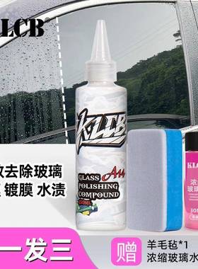 KLCB/苛力玻璃抛光剂A14汽车玻璃除油膜水渍去污清洁剂氧化铈正品