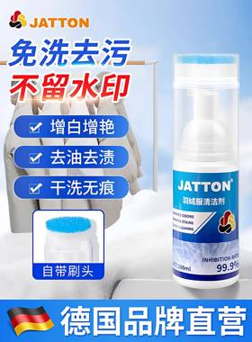JATTON羽绒服清洁剂官方正品免水洗专用去霉菌领口污渍神器旗舰店