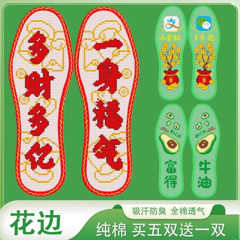 弘简艺十字绣鞋垫花边纯棉系列半成品文字款式图集吸汗防臭11CT