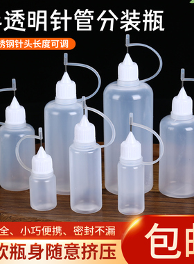 针管分装瓶5ml30ml50ml100m软塑料瓶 乳液颜料瓶 l尖嘴瓶小空瓶