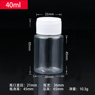 40ml毫升克透明大口带盖塑料瓶