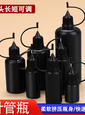 黑色针管分装瓶5ml/10/15/20毫升软塑料瓶乳液颜料瓶尖嘴瓶小空瓶