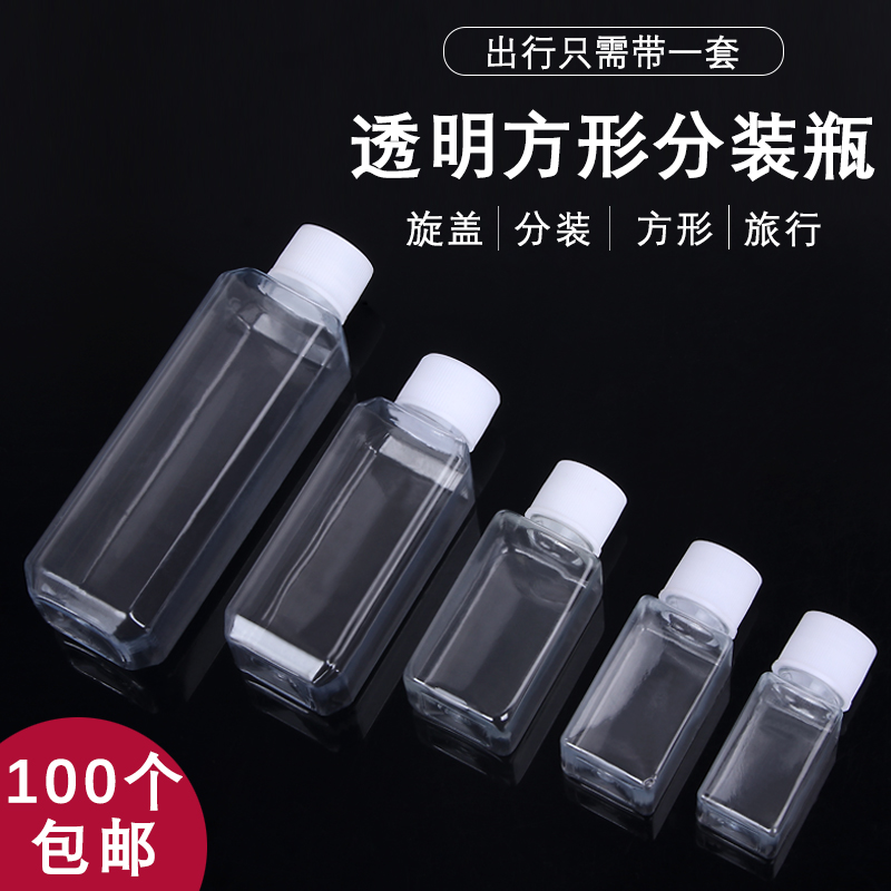 50ml方形空瓶旋盖化妆品分装