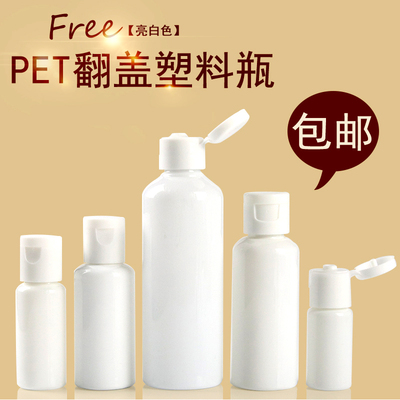 翻盖瓶挤压乳液瓶塑料瓶分装瓶