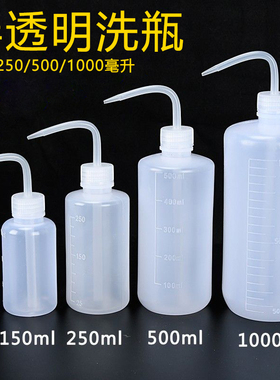 塑料洗瓶 500ml冲洗瓶长嘴弯头挤压清洗瓶点胶瓶浇水瓶 带刻度250