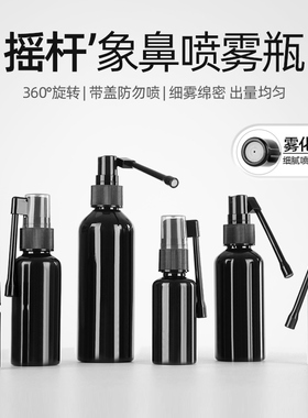 黑色避光旋转喷瓶360喷鼻子摇杆喷壶象鼻喷雾瓶瓶塑料液体分装瓶
